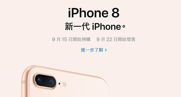 iphone8價錢