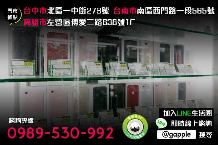 台南二手手機店