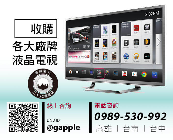 台南收購電視
