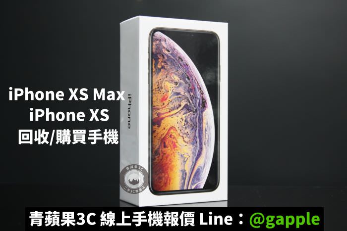 台南二手iphone xs