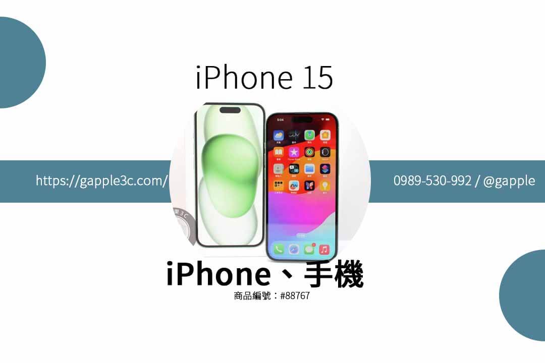 iPhone 15 二手