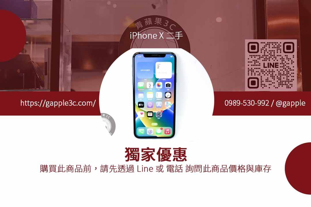 台南橙市3c,iPhone X