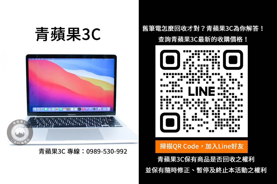 筆電回收