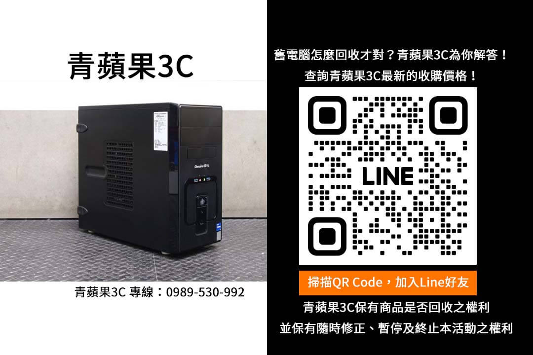 電腦回收