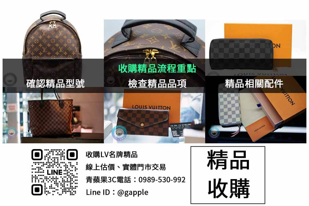 高雄名牌包回收推薦:青蘋果3C的專業服務 - 第2張圖 精品收購檢查項目