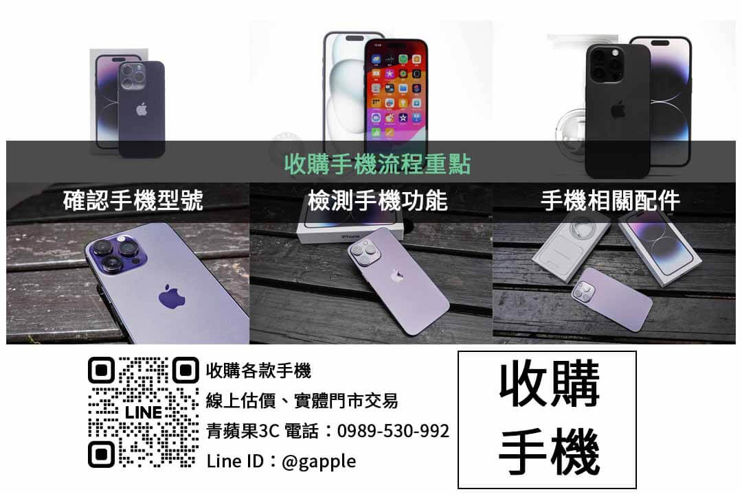 青蘋果3C收購iPhone 16,讓您的手機價值最大化 - 第2張圖 手機 回收