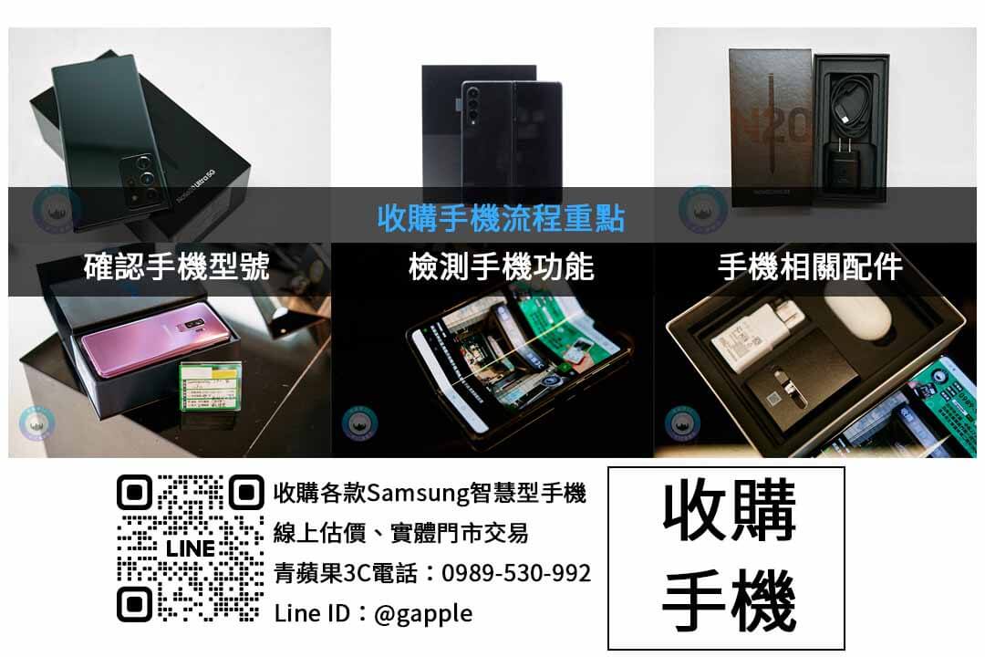 青蘋果3C 的 Galaxy Z Flip6 手機收購經驗分享 - 第2張圖