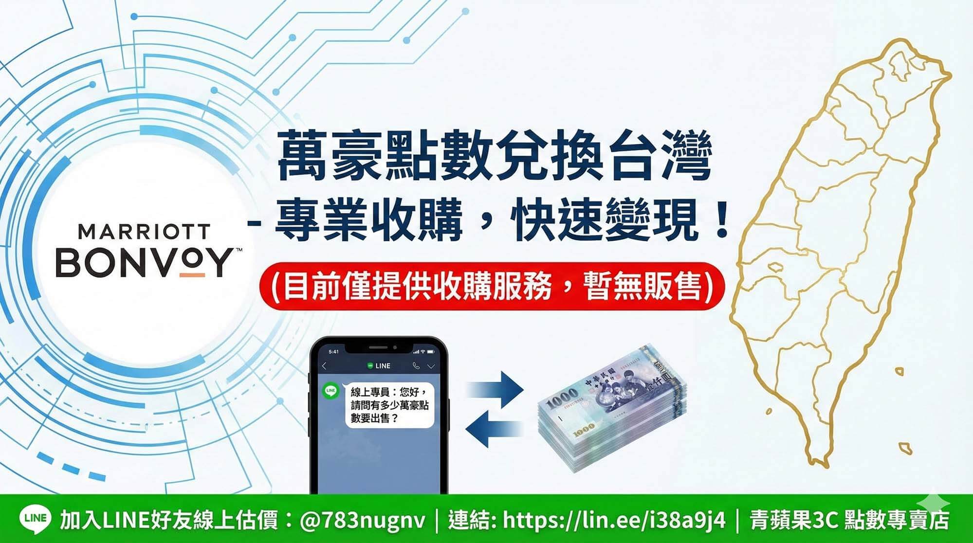 萬豪點數兌換台灣?台南也能直接變現|萬豪點數收購服務|Tainan3C - 第1張圖 萬豪點數兌換台灣與在台南直接變現成台幣的主視覺