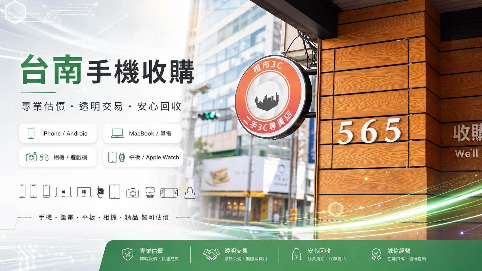 台南手機收購推薦與西門路實體門市二手 iPhone 檢測估價