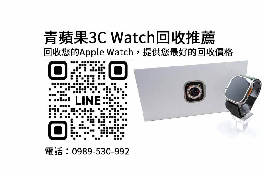 apple watch收購台南