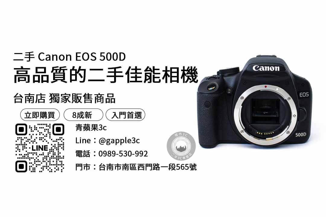 Canon 500D,二手相機,評價,價格,優缺點,適用場景