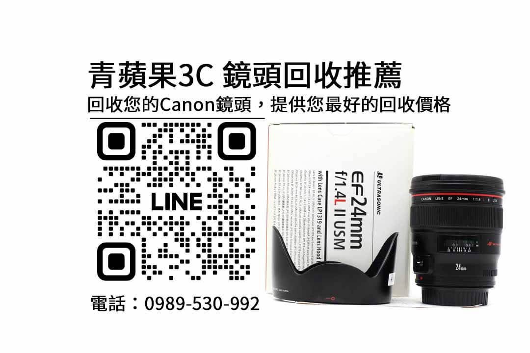 二手canon鏡頭收購台南