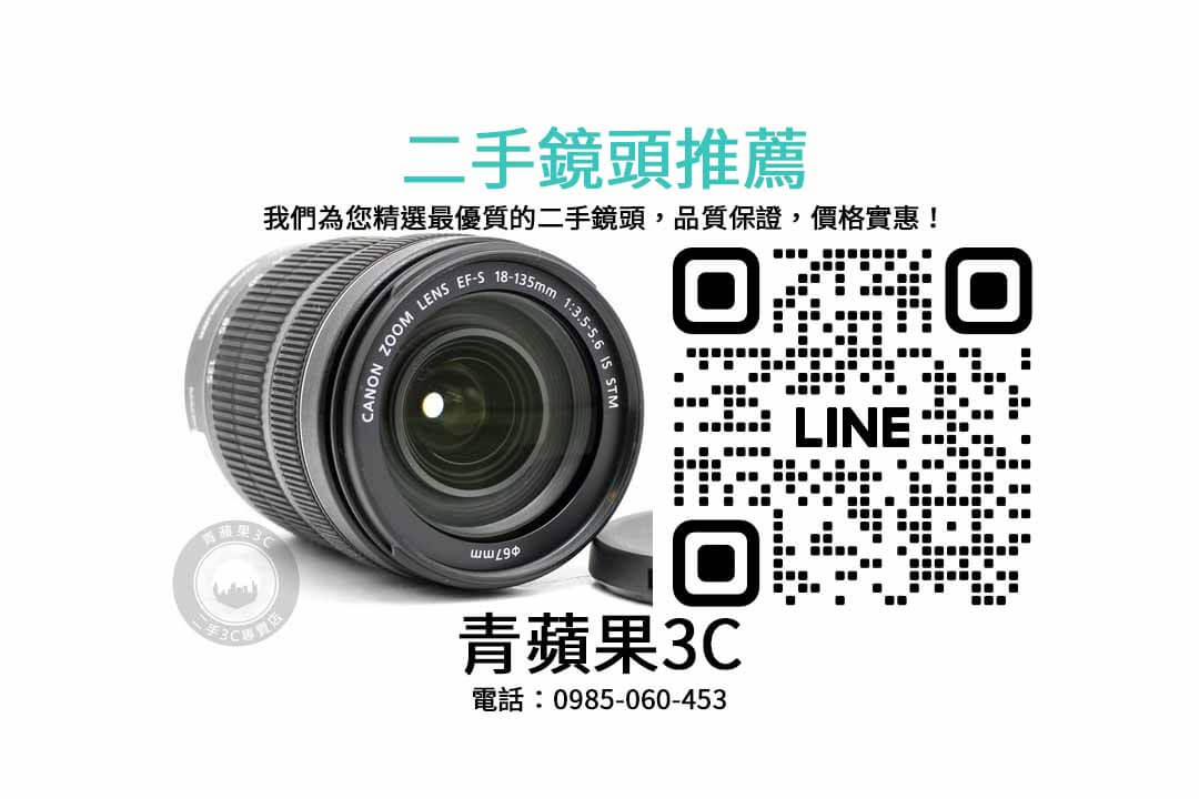 Canon EF-S 18-135mm F3.5-5.6 IS STM,二手鏡頭買賣,二手,價格,二手鏡頭,購買