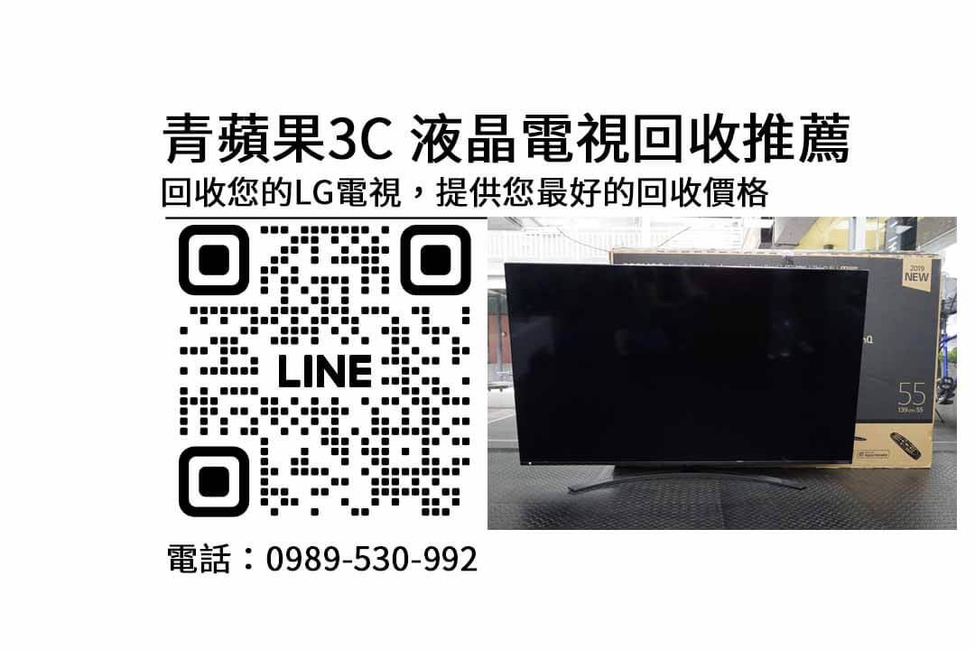 電視回收價格台南