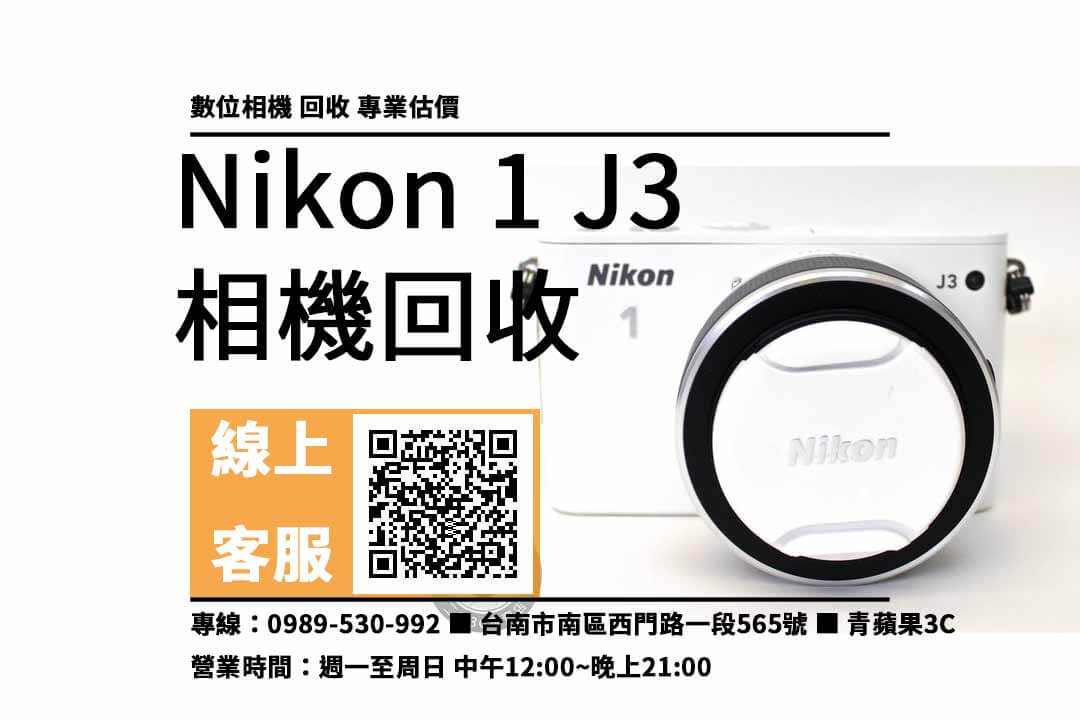 Nikon 1 J3 台南