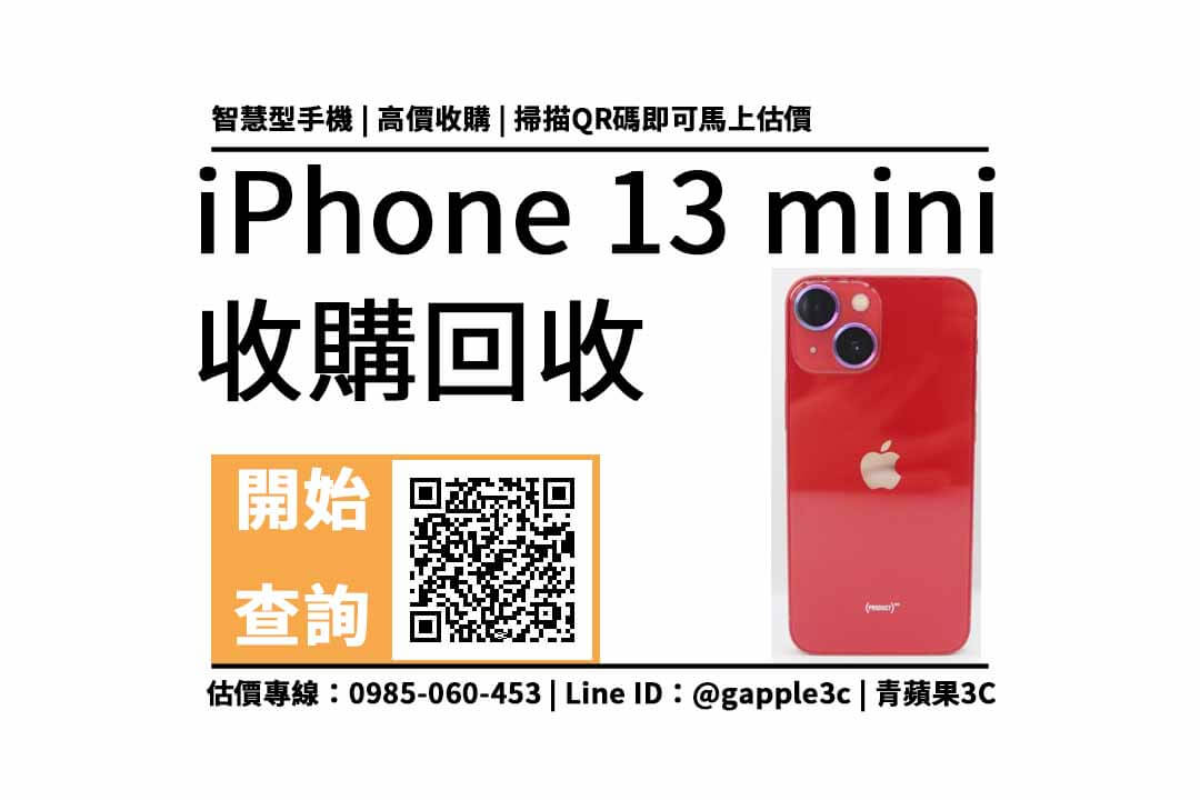 iphone13 台南