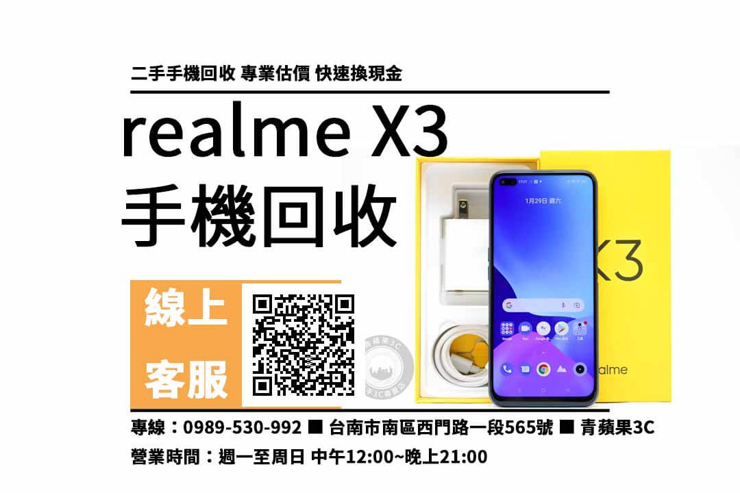 realme x3 台南