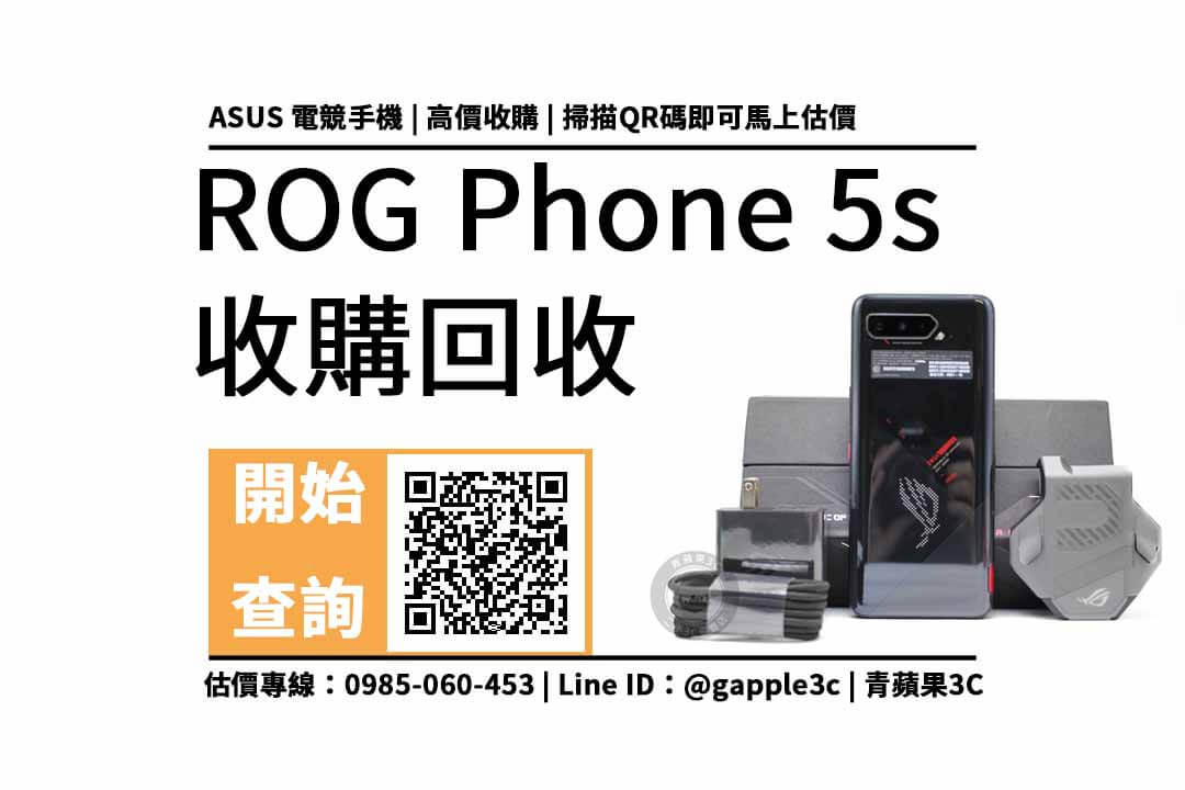 rog phone 5s