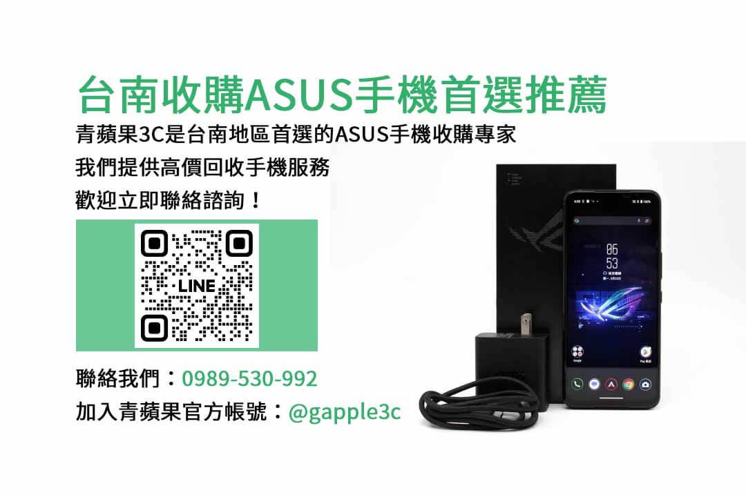 台南收購ASUS手機,台南二手手機回收,二手機收購