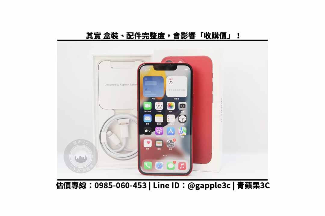 台南收購iphone