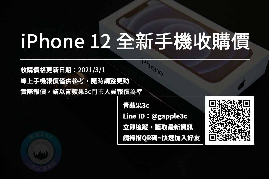 台南收購iphone12