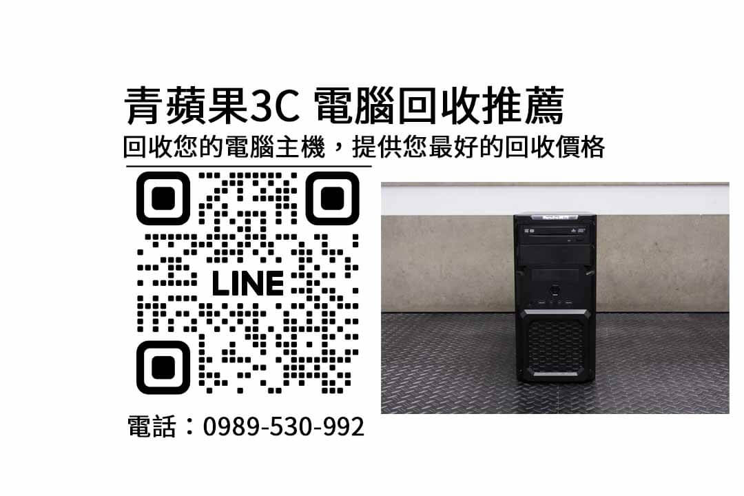 台南電腦收購