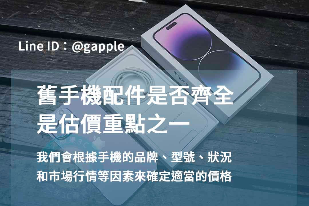 台中、台南、高雄iPhone 15回收價格表查詢 – 青蘋果3C - 第2張圖 收購手機台中,手機配件齊全